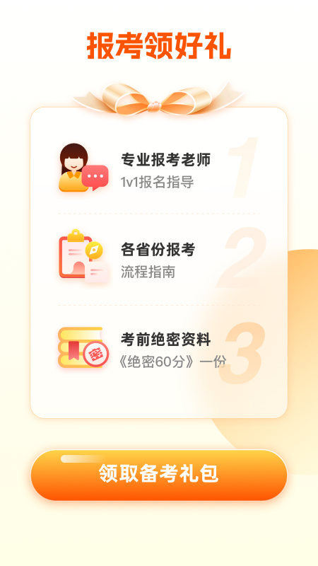 自考王者手机版 截图3