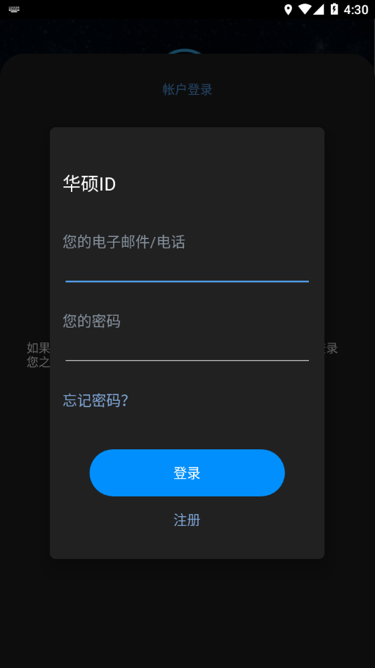 华硕路由器(ASUS Router app) 截图2