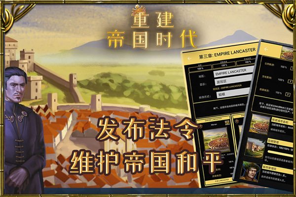 重建帝国时代手游中文版 截图3