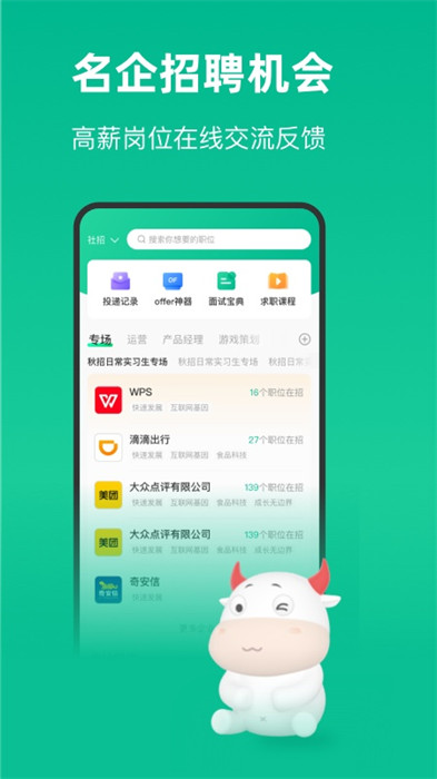 牛客网手机端 截图4