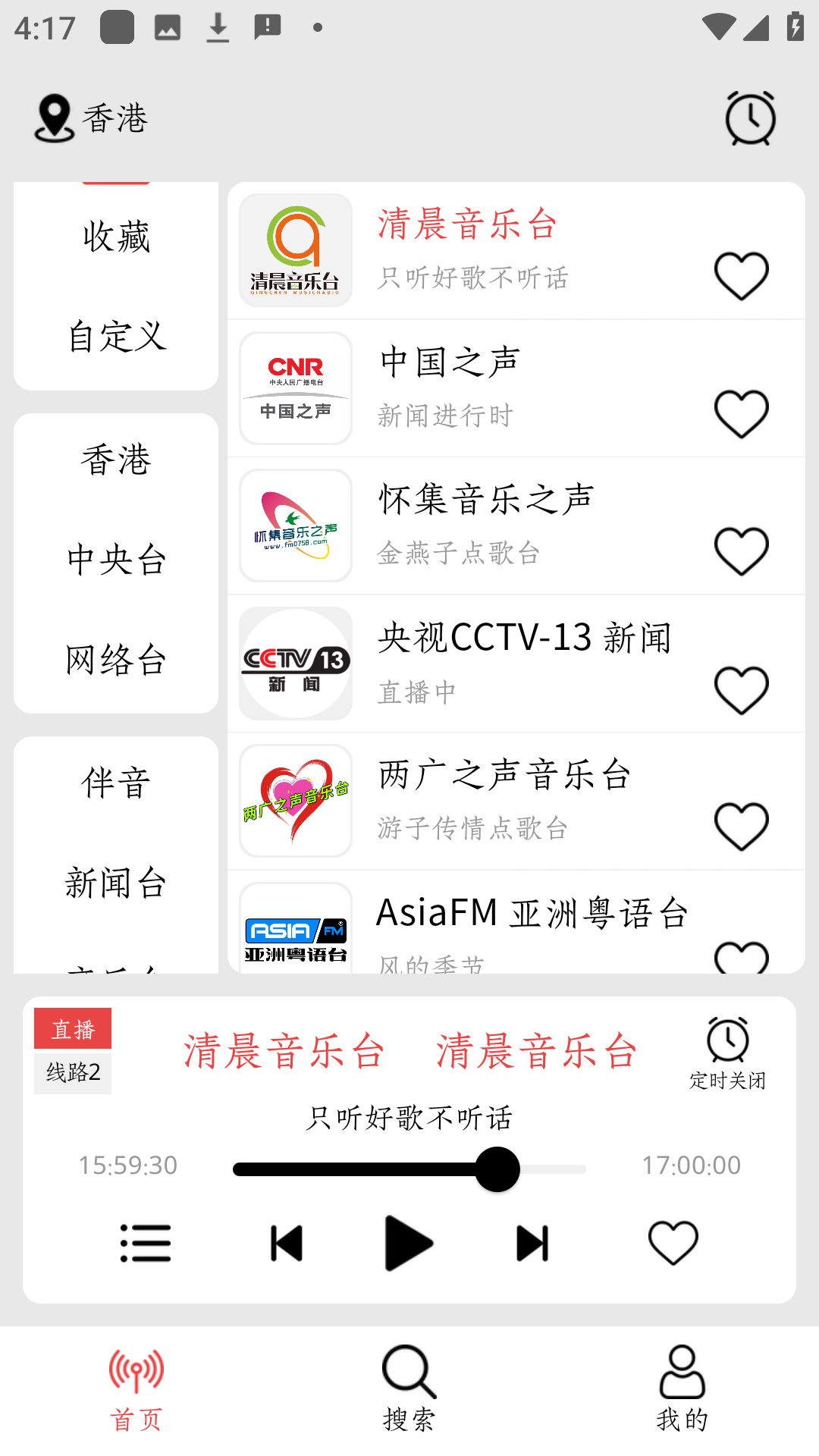 小旋风FM免费版 截图10