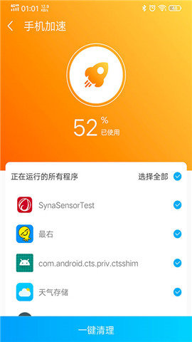 越豹清理大师 截图3