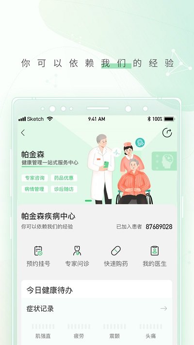 幂健康APP 截图3