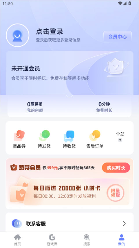 葱芽云游 截图1
