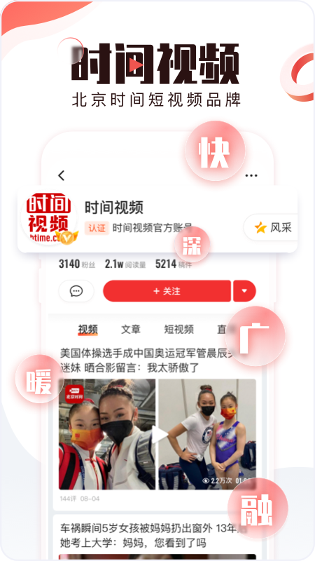 北京时间新闻APP 截图1