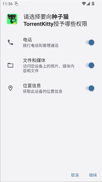 种子猫app安卓版 截图5