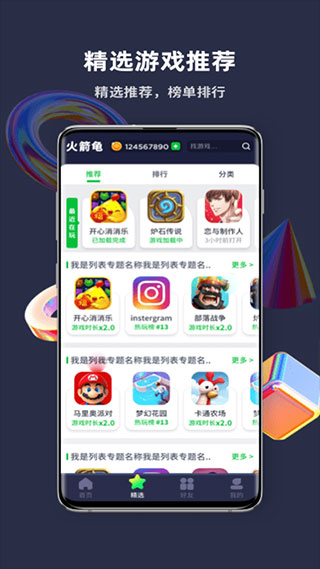 游乐元游戏盒 截图4