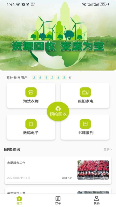 云勤回收app 截图3