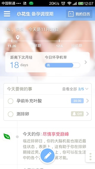 小花生备孕宝典 截图4