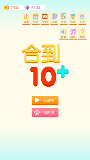 合到10+ 截图1