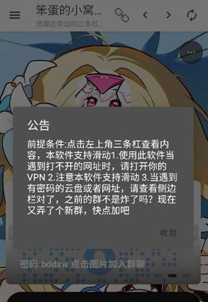笨蛋的小窝资源库 截图5