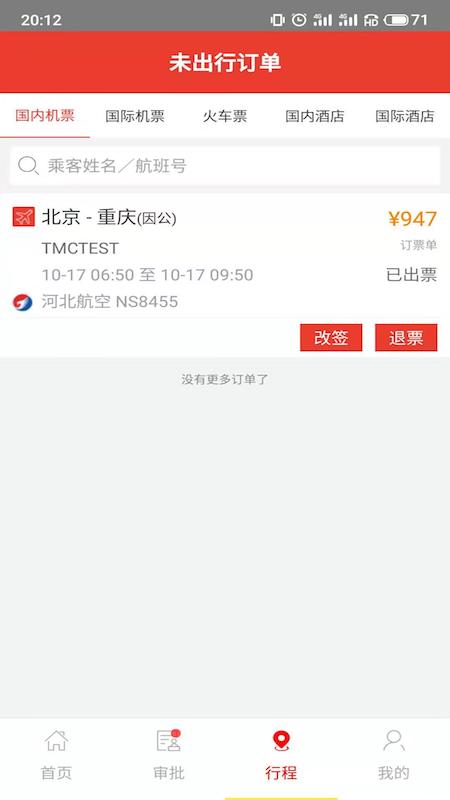 在路上APP 截图2