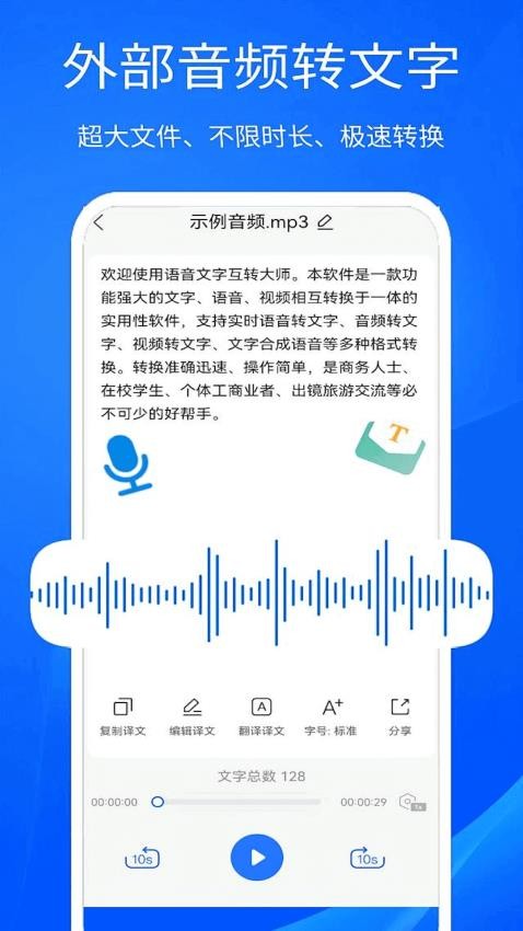 超强录音转文字软件 截图2