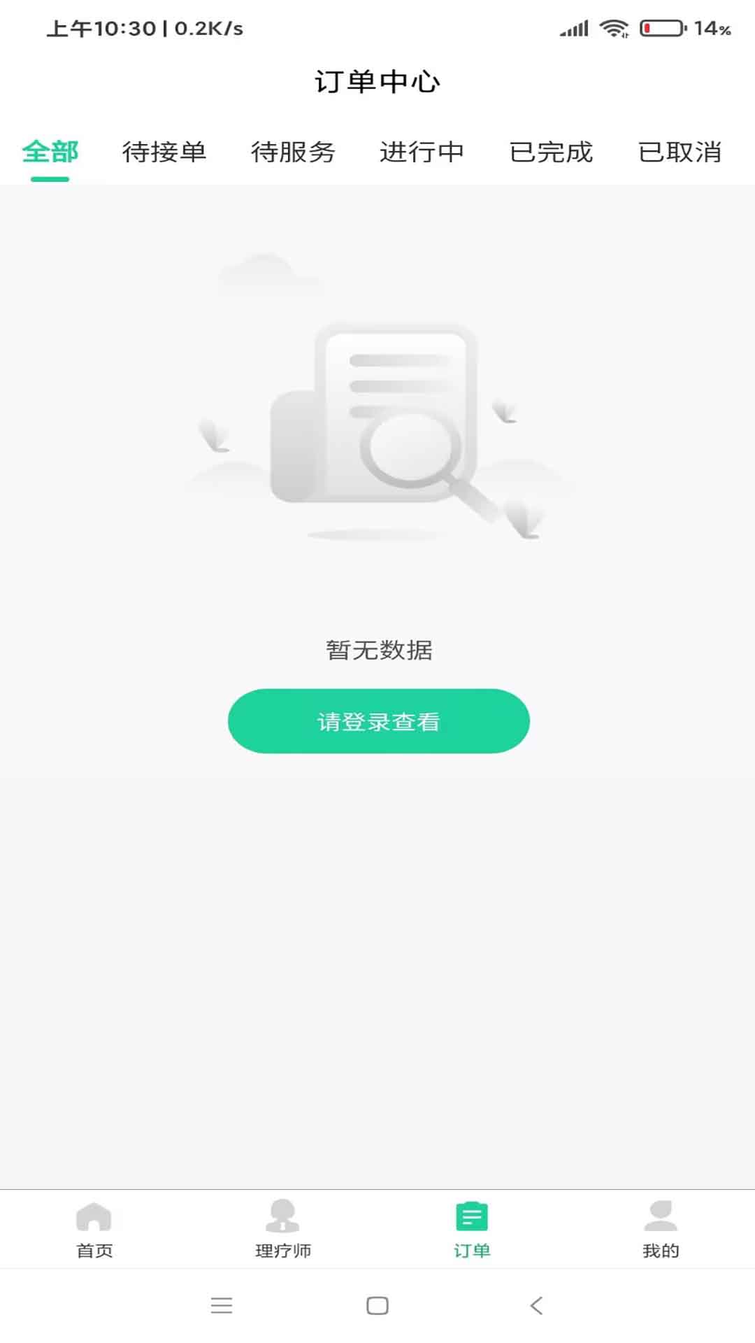 沛玺到家app 截图4