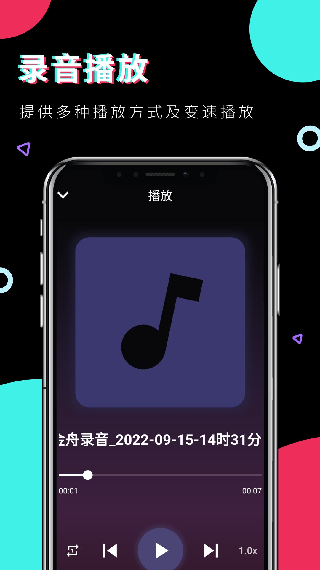 金舟录音免费版 截图3