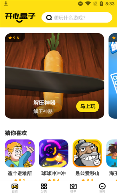 开心盒子v1.3.1 截图3