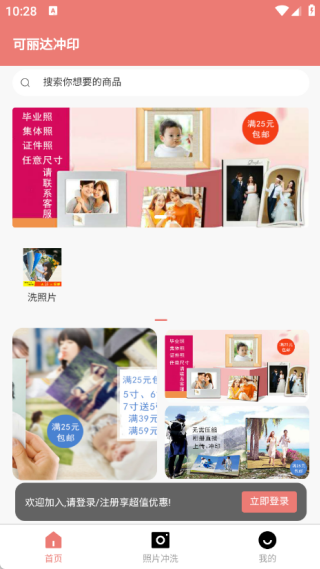 可丽达冲印正版 截图1