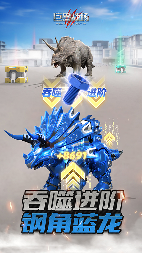 巨兽战场九游新版 截图4