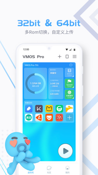 vmospro免费版 截图2