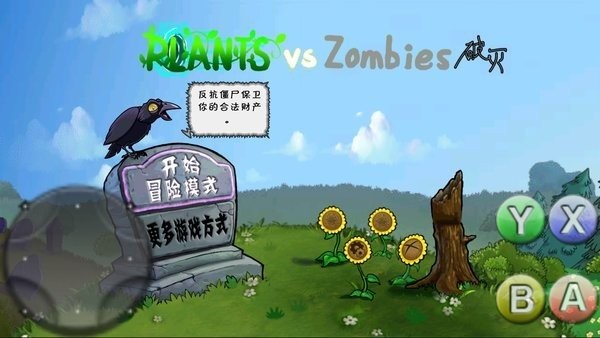 pvz破灭版 截图2