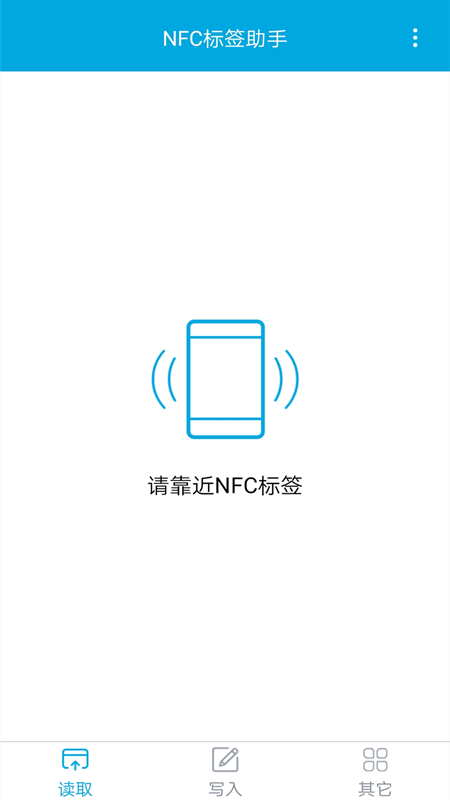 NFC标签助手app 截图4