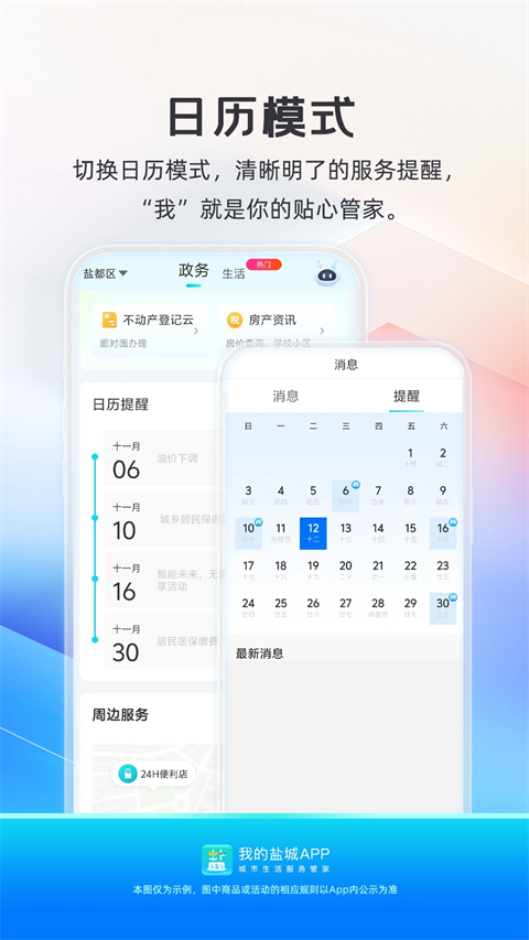 我的盐城app 截图2
