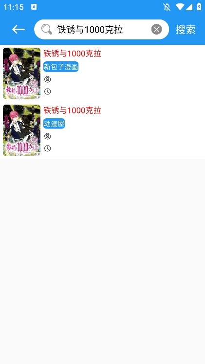 漫搜漫画免费版 1