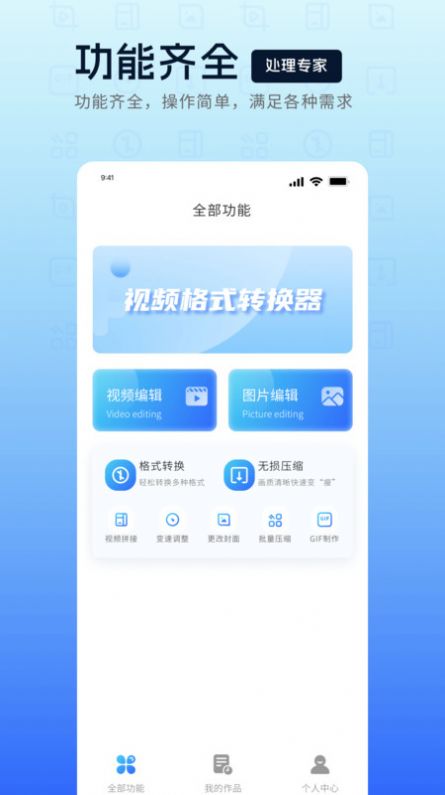 mp4转换器免费软件 截图3