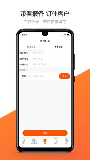 卖房通 截图2