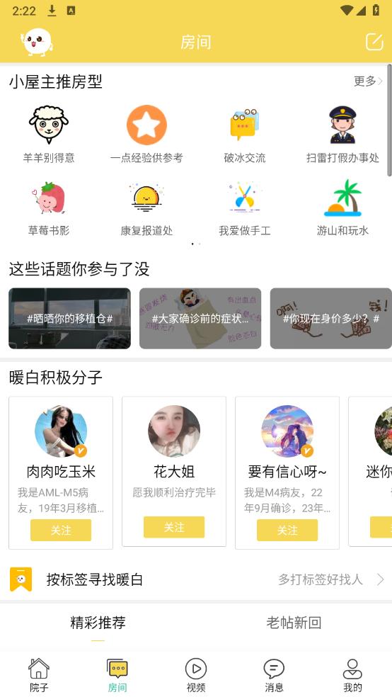 暖白小屋app 截图5