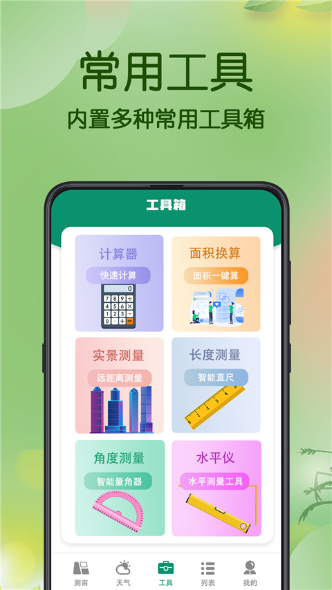 gps测亩仪 截图3