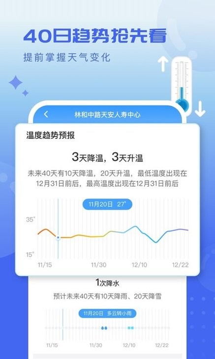天气球球最新版本v1.0.0  截图2