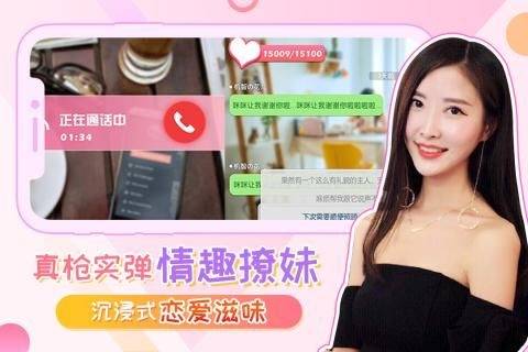 总裁女友模拟器 截图4