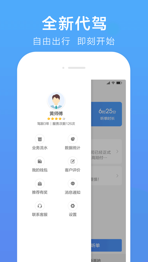 谢师傅代驾 截图1