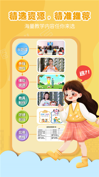 朗朗云课 截图4