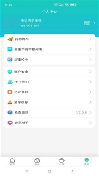 米钥软件 截图4