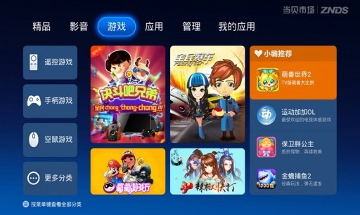 当贝市场TV 截图3