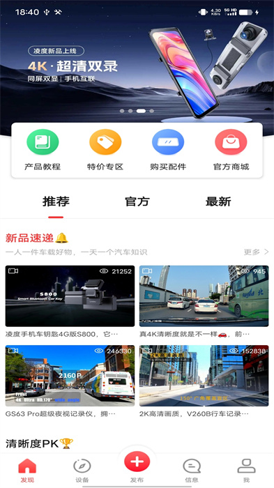 凌度车生活app 截图1