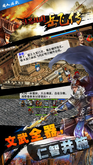 精忠报国岳飞传手机版 截图3