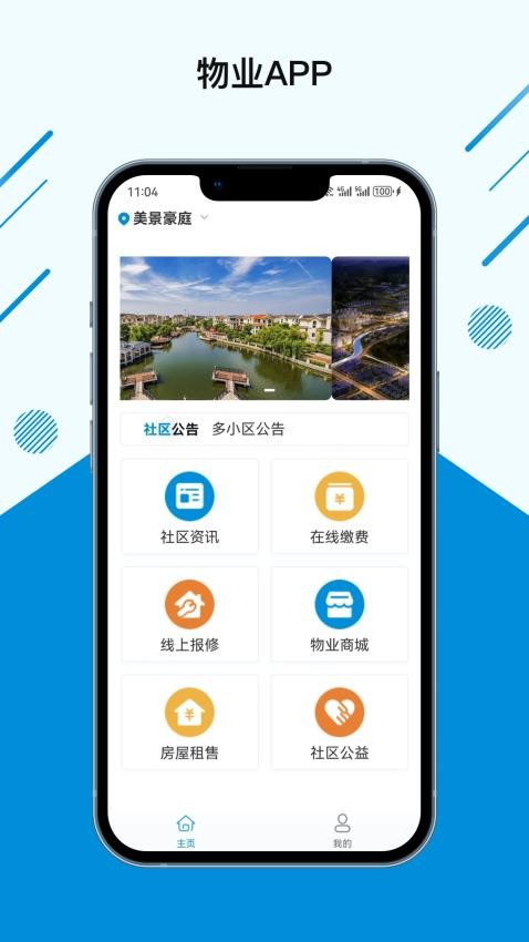 张江物业app 截图2