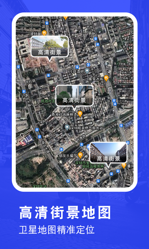 高清街景全景地图 截图4