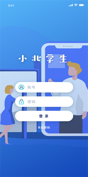 小北学生app 截图1