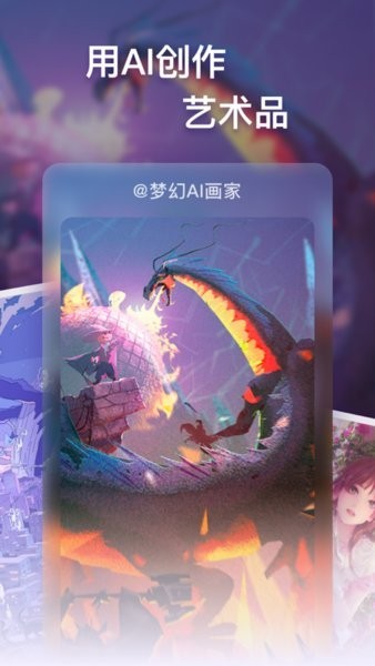 梦幻AI画家软件 截图1