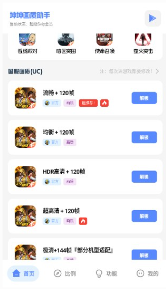 坤坤画质官方版 截图1
