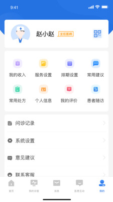 优医达医生端 截图2