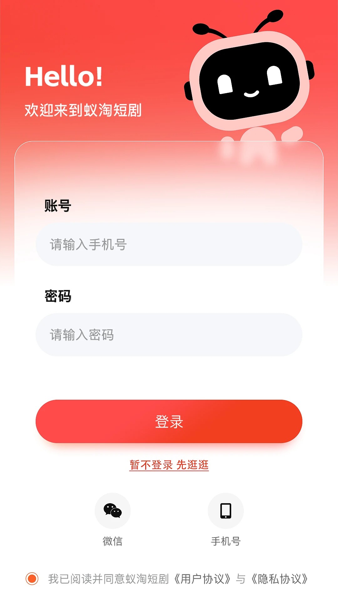 蚁淘短剧app安卓版 截图2