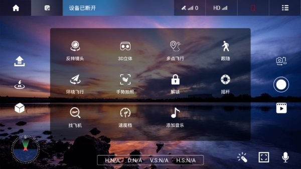 vs gps pro航拍软件 截图3