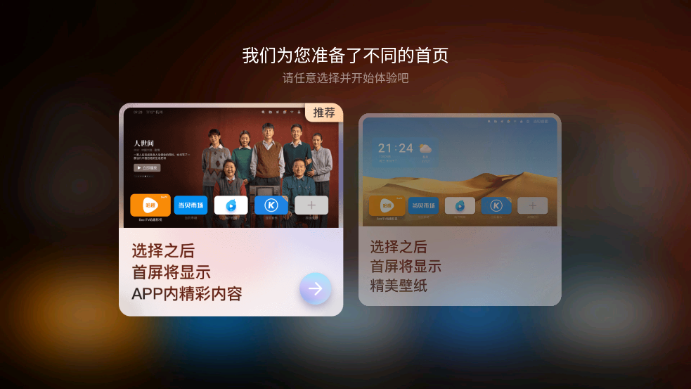 当贝桌面纯净版app 截图2