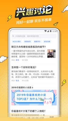 半次元app官网 截图4