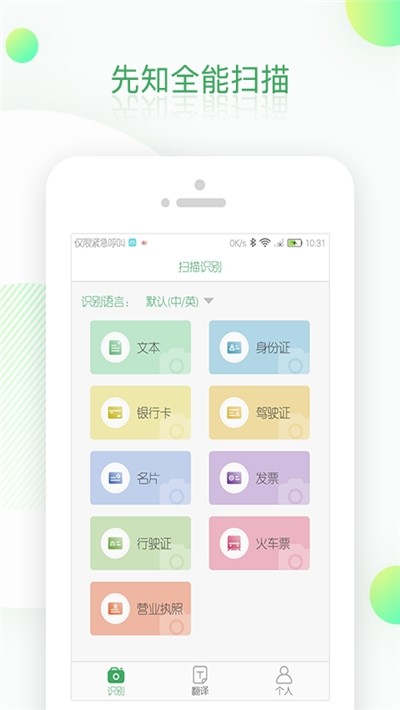 先知全能扫描 截图4